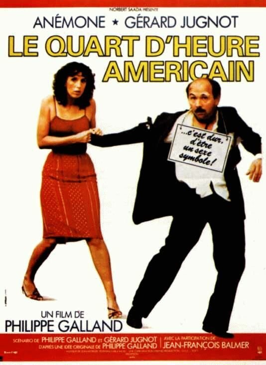 Четверть часа по-американски (1982)