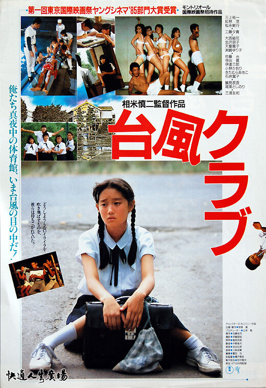 Клуб Тайфун (1985)