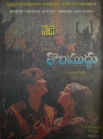 Tholi Muddhu (1993)