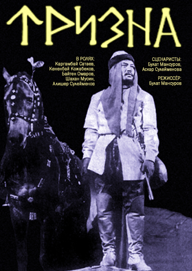 Тризна (1972)