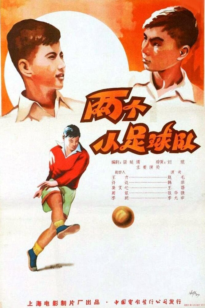 Футболисты (1956)