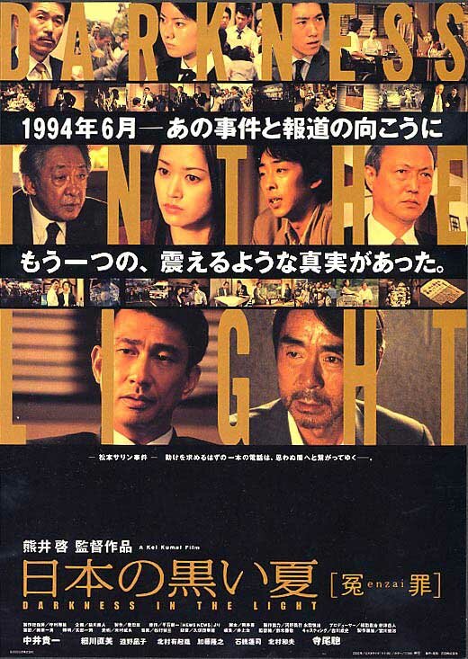 Черное лето Японии (2001)
