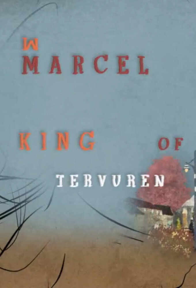 Марсель, король Тервюрена (2013)