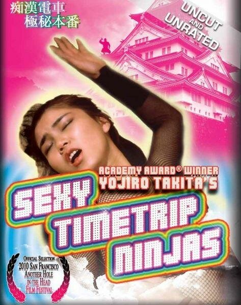 Сексуальная поездка с ниндзя (1984)
