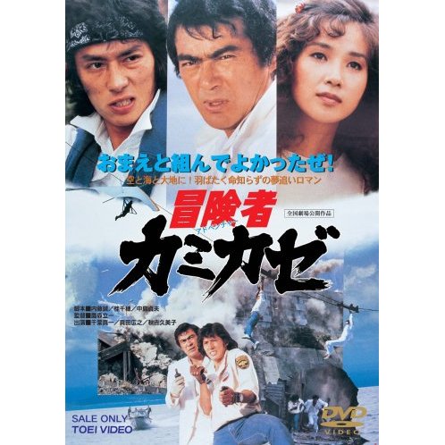 Bôkensha kamikaze (1981)