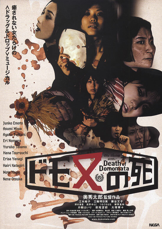 Смерть Домоматы (2008)