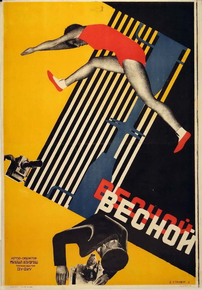 Весной (1929)