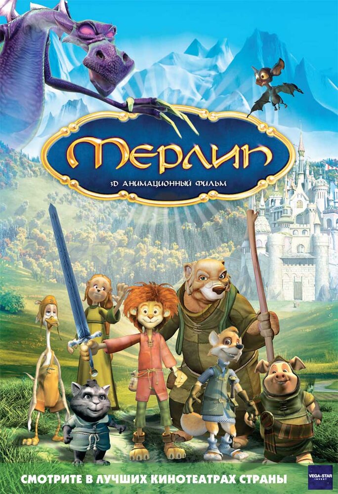 Мерлин (2006)