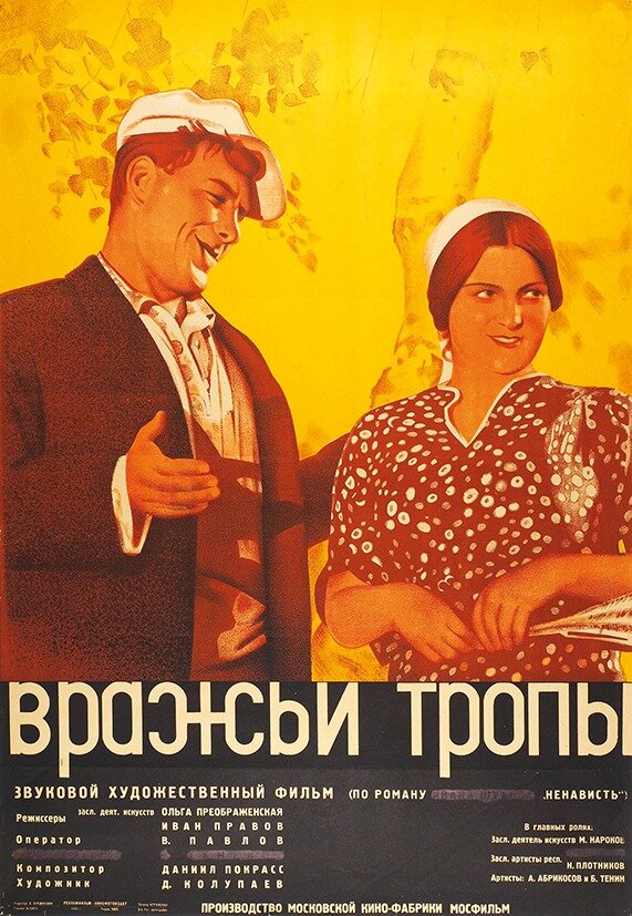 Вражьи тропы (1935)