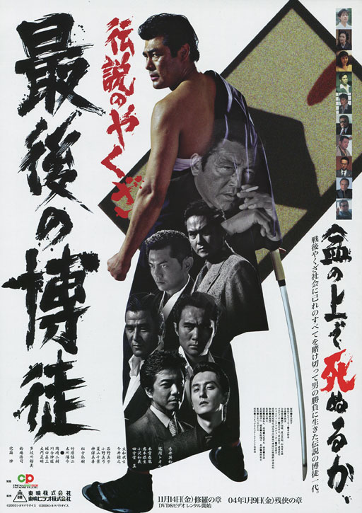 Saigo no bakuto (1985)