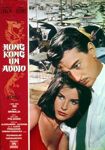 Гонконг, прощай (1963)