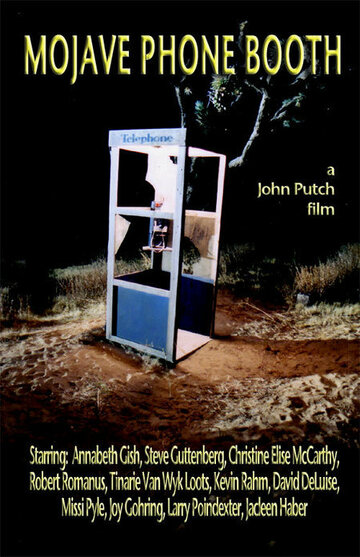 Телефонная будка в Мохаве (2006)