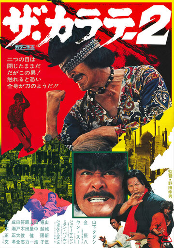 Za karate 2 (1974)