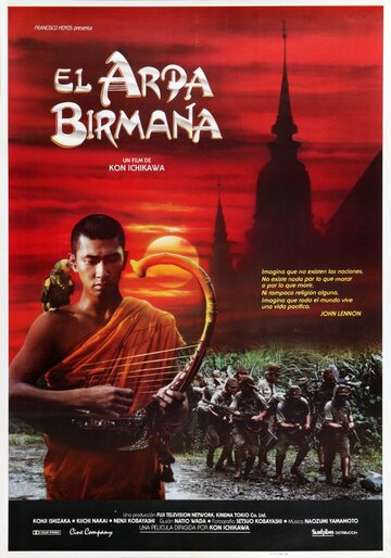 Бирманская арфа (1985)