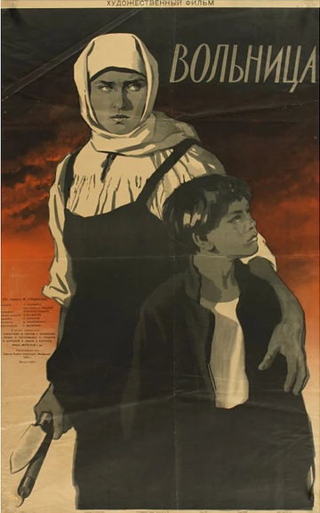 Вольница (1955)