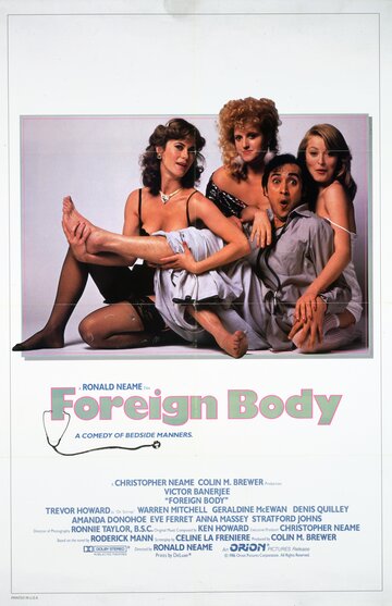 Иностранец (1986)