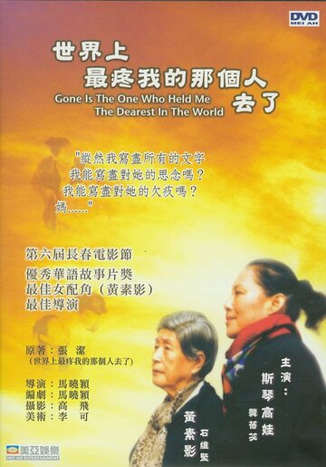 Shijie shang zui teng wo de nageren qu le (2002)