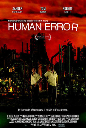 Людская ошибка (2004)