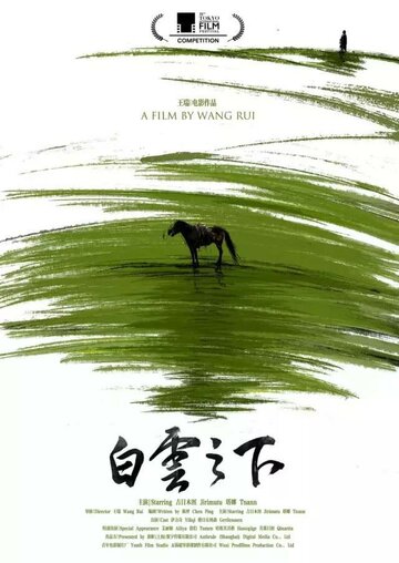 Bai yun zhi xia (2019)