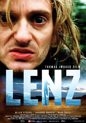 Ленц (2006)