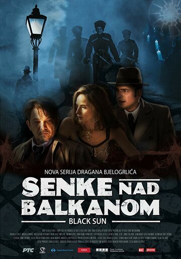 Тени над Балканами (2017)