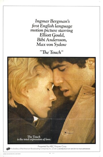 Прикосновение (1971)