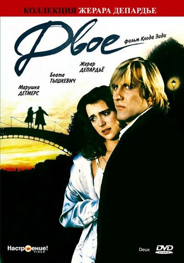 Двое (1988)