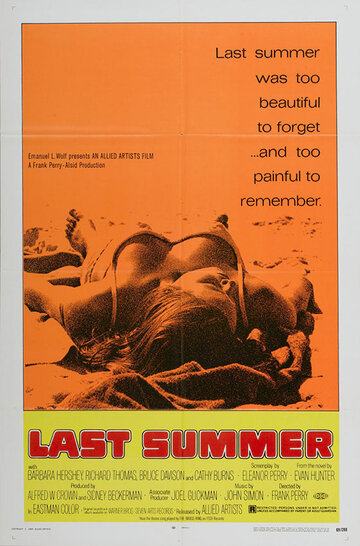 Последнее лето (1969)