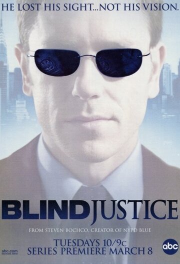 Слепое правосудие (2005)