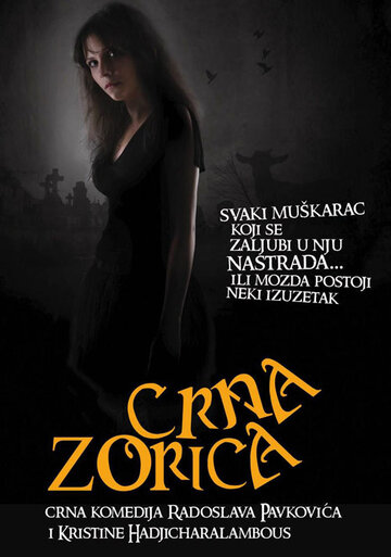 Чёрная Зорица (2012)