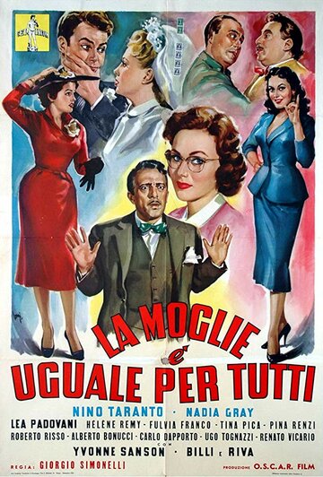 Жена одинакова для всех (1955)
