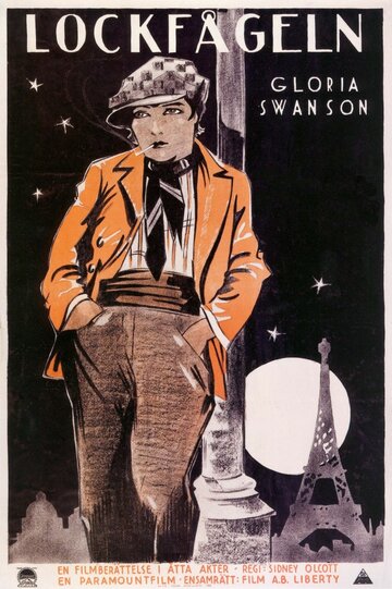 Колибри (1924)