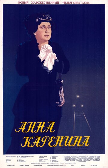 Анна Каренина (1953)