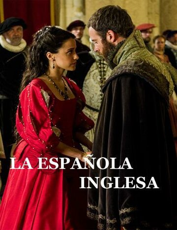 Английская испанка (2015)