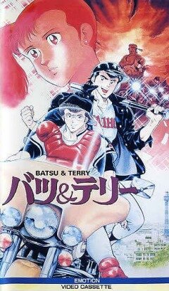 Батс и Терри (1987)