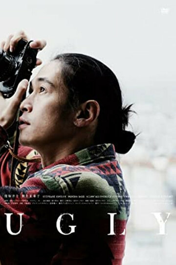 Ugly (2011)