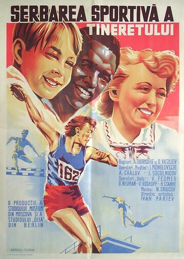 Спортивный праздник молодежи (1951)