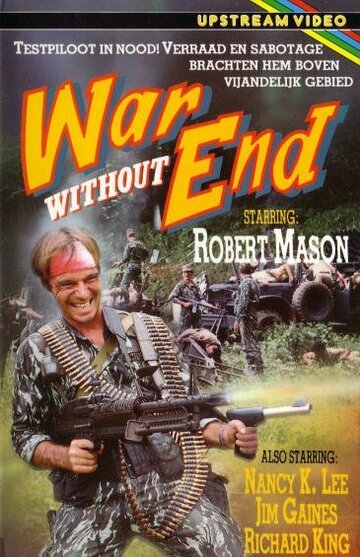 Война без конца (1986)