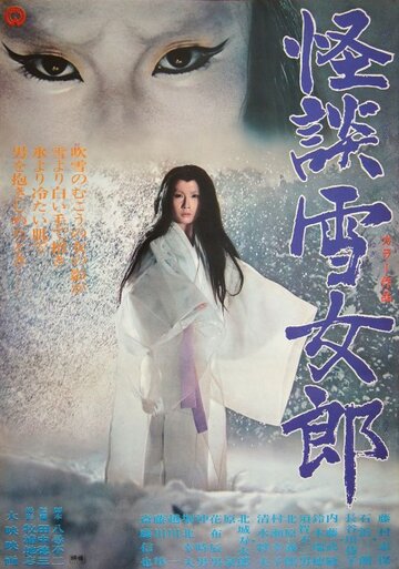 Легенда о снежной женщине (1968)