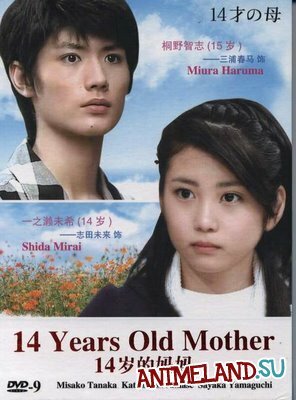 14-летняя мама (2006)