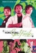 Крестный отец Гонконга (1985)