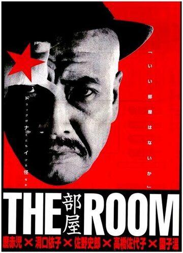 Комната (1992)