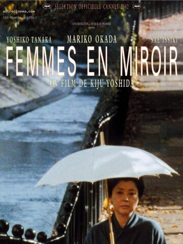 Женщина в зеркале (2002)