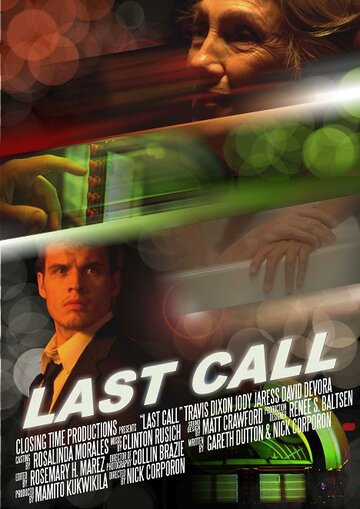 Последний звонок (2009)