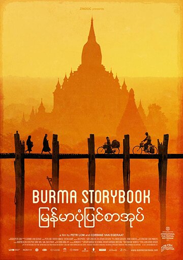 Burma Storybook (2017)