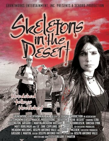 Скелеты в пустыне (2008)