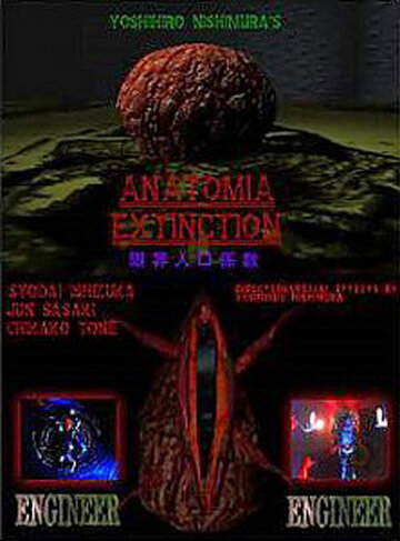 Анатомия вымирания (1995)