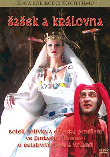 Шут и королева (1987)