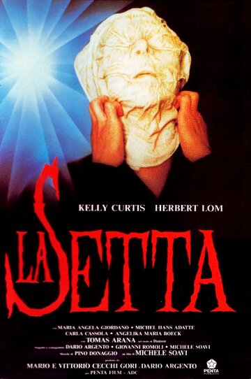Секта (1991)