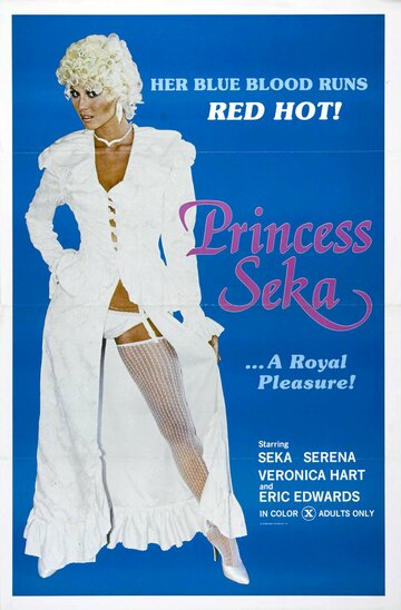 Принцесса (1980)